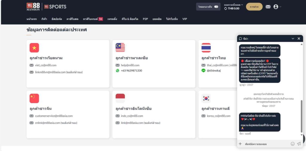 M88 ฝ่ายสนับสนุนการสนทนาภาษาไทย